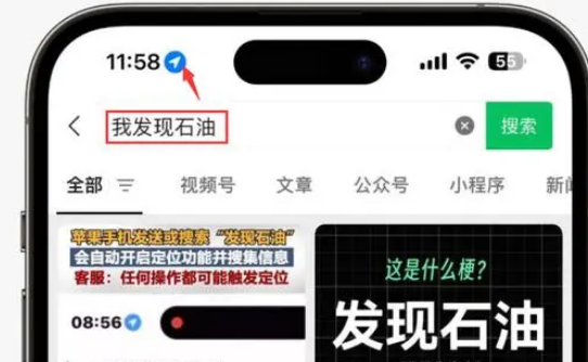 科尔沁右翼前苹果客服中心分享iPhone 输入“发现石油”触发定位