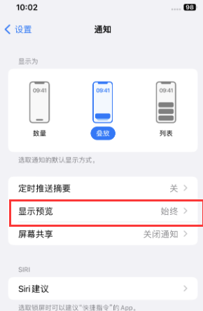 科尔沁右翼前苹果售后维修中心分享iPhone手机收不到通知怎么办 