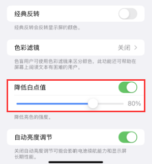 科尔沁右翼前苹果电池维修分享iPhone省电巧妙设置降低白点值