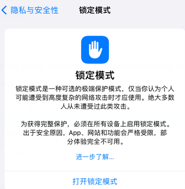 科尔沁右翼前苹果15服务网点分享iPhone15中的“锁定模式”有什么作用 