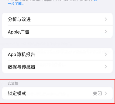 科尔沁右翼前苹果15服务网点分享iPhone15中的“锁定模式”有什么作用