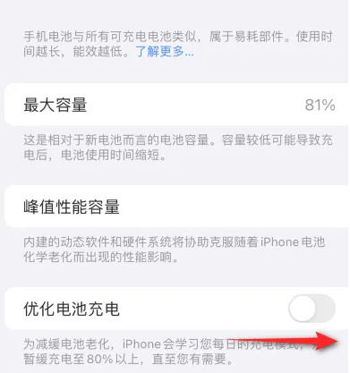 科尔沁右翼前苹果15维修分享iPhone15充电到80%就充不进电了怎么办 