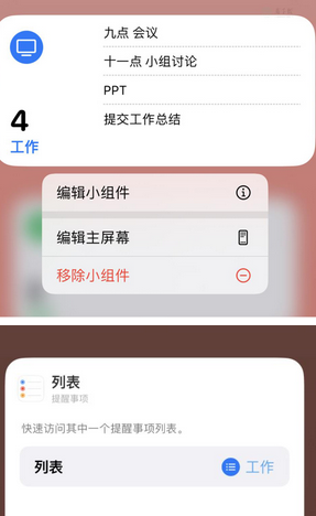 科尔沁右翼前苹果14维修店分享iPhone14如何设置主屏幕显示多个不同类型提醒事项