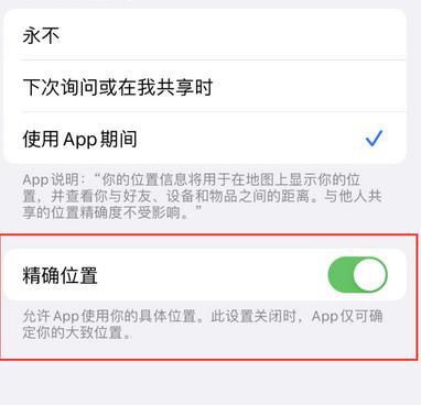 科尔沁右翼前苹果服务中心分享iPhone查找应用定位不准确怎么办