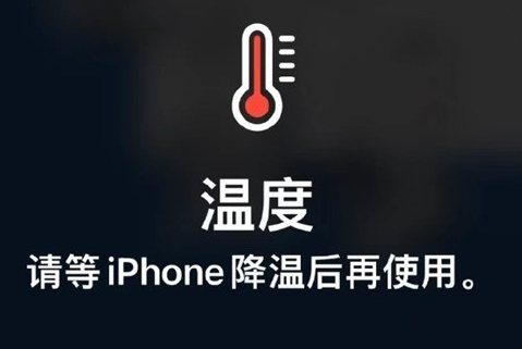 科尔沁右翼前苹果维修站分享iPhone手机发烫严重怎么办 