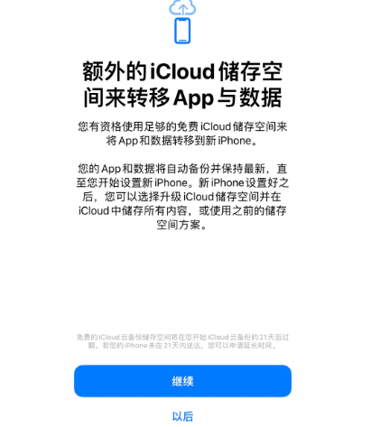 科尔沁右翼前苹果14维修网点分享iPhone14如何增加iCloud临时免费空间