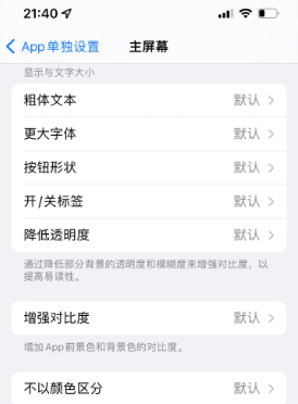 科尔沁右翼前苹果14服务点分享iPhone14如何单独设置App