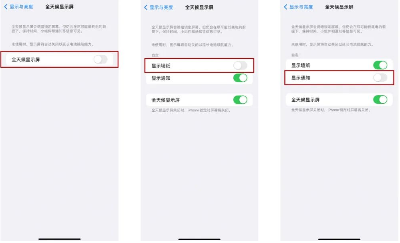 科尔沁右翼前苹果14Pro维修分享iPhone14Pro息屏显示时间设置方法 