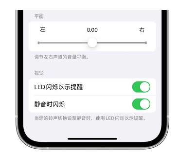 科尔沁右翼前苹果14维修分享iPhone14静音时如何设置LED闪烁提示 