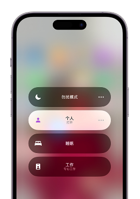 科尔沁右翼前苹果14维修中心分享在iPhone14上定制个人专注模式 