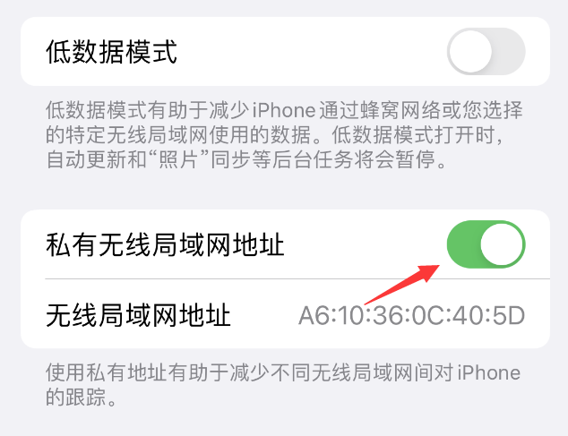 科尔沁右翼前苹果wifi维修店分享iPhone私有无线局域网地址开启方法 