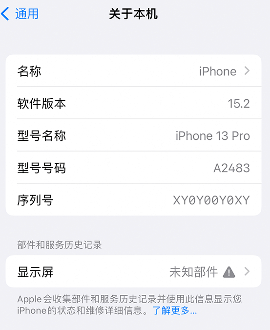 科尔沁右翼前苹果14维修服务分享如何查看iPhone14系列部件维修历史记录 