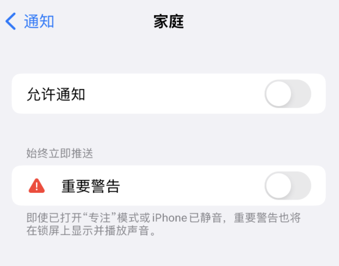 科尔沁右翼前苹果14维修分享iPhone14系列机型弹出“家庭”警告后卡死如何解决 