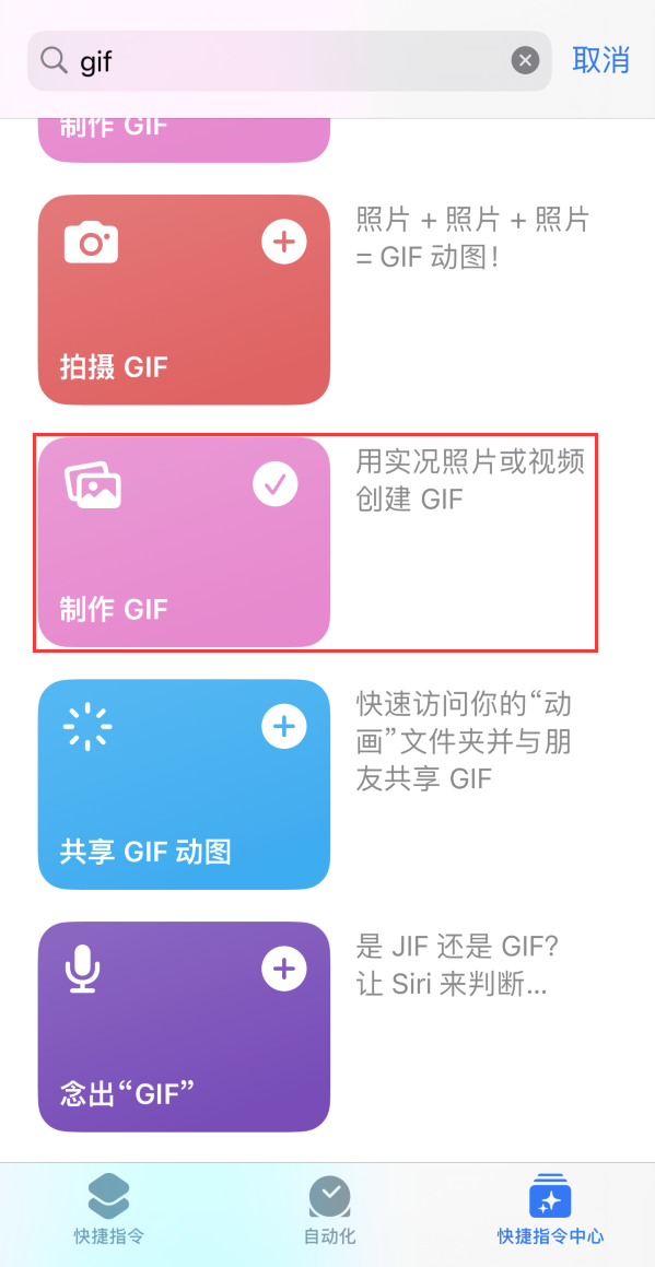 科尔沁右翼前苹果手机维修分享iOS16小技巧:在iPhone上制作GIF图片 