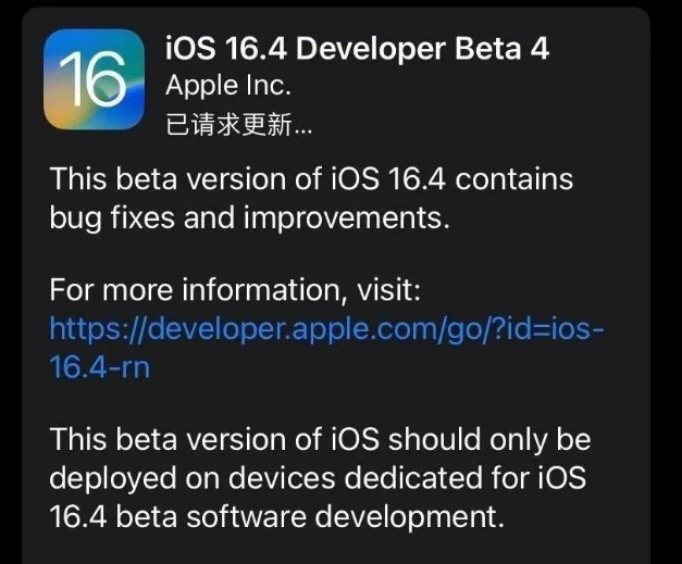 科尔沁右翼前苹果维修网点分享iOS 16.4 beta 4更新内容及升级建议 