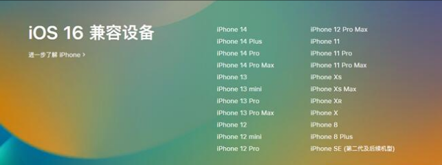 科尔沁右翼前苹果手机维修分享:iOS 16.4 Beta 3支持哪些机型升级？ 