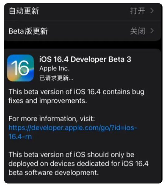 科尔沁右翼前苹果手机维修分享：iOS16.4Beta3更新了什么内容？ 