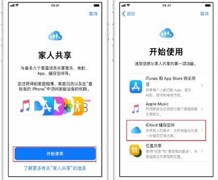 科尔沁右翼前苹果14维修分享：iPhone14如何与家人共享iCloud储存空间？ 