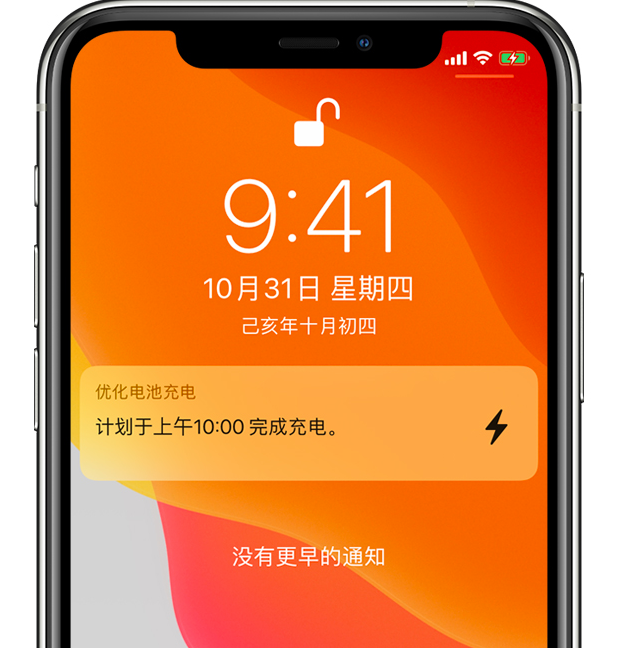 科尔沁右翼前苹果手机维修分享iPhone 充不满电的原因 