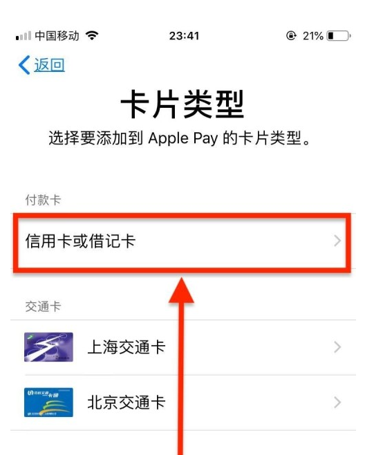 科尔沁右翼前苹果手机维修分享使用Apple pay支付的方法 