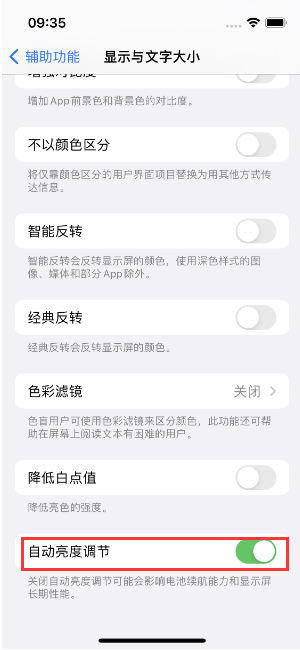 科尔沁右翼前苹果15维修店分享iPhone 15 Pro系列屏幕亮度 