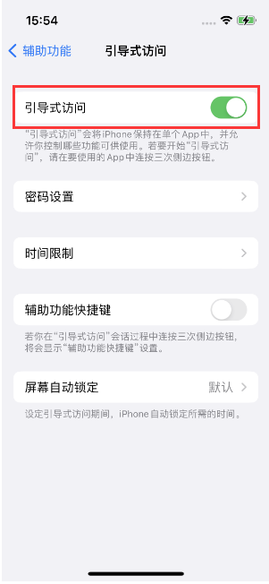 科尔沁右翼前苹果14维修店分享iPhone 14引导式访问按三下没反应怎么办 