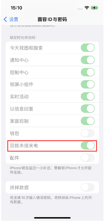 科尔沁右翼前苹果14维修店分享iPhone14禁用锁定时回拨未接来电方法 