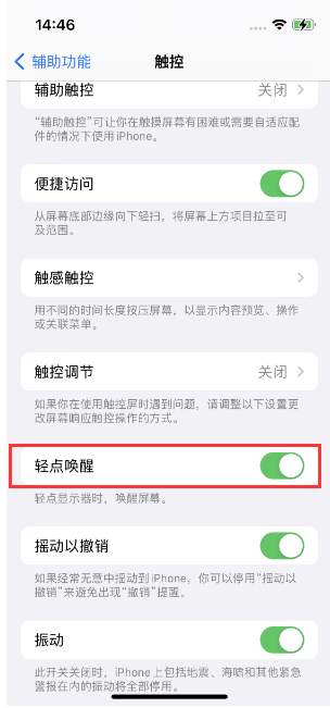 科尔沁右翼前苹果14维修店分享iPhone 14双击屏幕不亮怎么办 