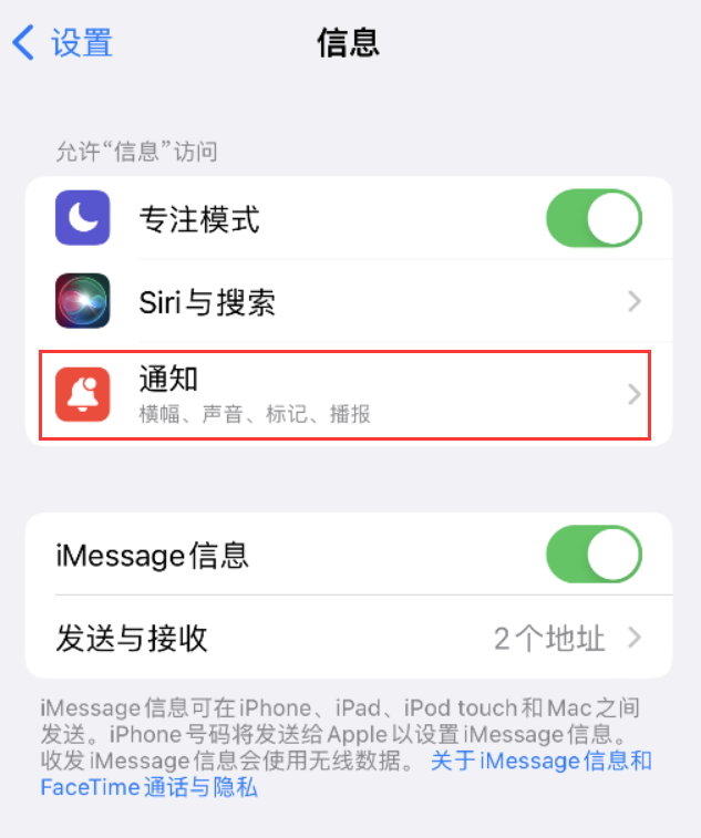 科尔沁右翼前苹果14维修店分享iPhone 14 机型设置短信重复提醒的方法 