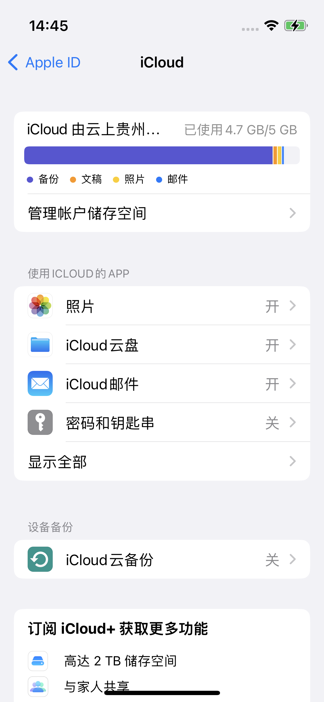 科尔沁右翼前苹果14维修分享iPhone 14 开启iCloud钥匙串方法 