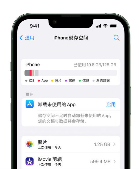 科尔沁右翼前苹果14维修店分享管理 iPhone 14 机型储存空间的方法 