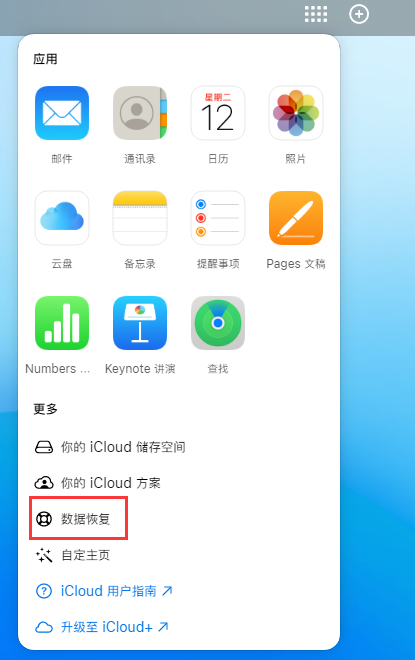 科尔沁右翼前苹果手机维修分享iPhone 小技巧：通过苹果 iCloud 官网恢复已删除的文件 