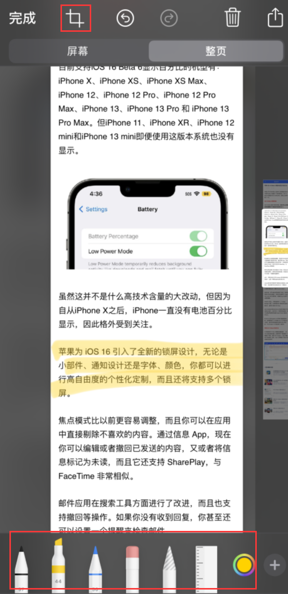 科尔沁右翼前苹果手机维修分享小技巧：在 iPhone 上给截屏图片做标记 