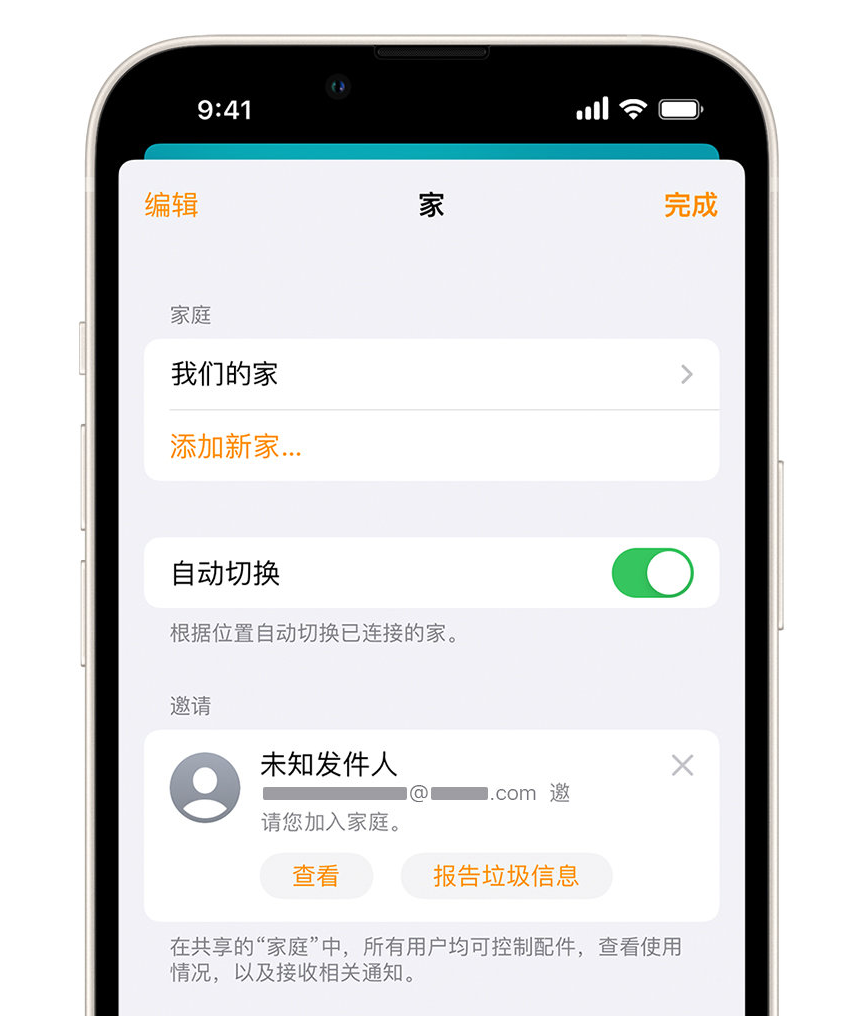 科尔沁右翼前苹果手机维修分享iPhone 小技巧：在“家庭”应用中删除和举报垃圾邀请 