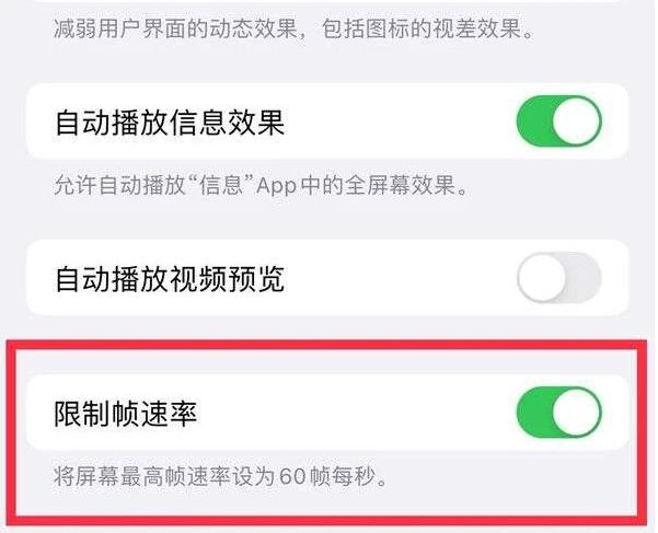 科尔沁右翼前苹果13维修分享iPhone13 Pro高刷是否可以手动控制 