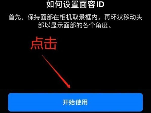 科尔沁右翼前苹果13维修分享iPhone 13可以录入几个面容ID 