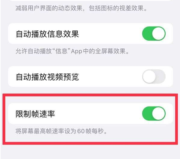 科尔沁右翼前苹果13维修分享iPhone13 Pro高刷设置方法 