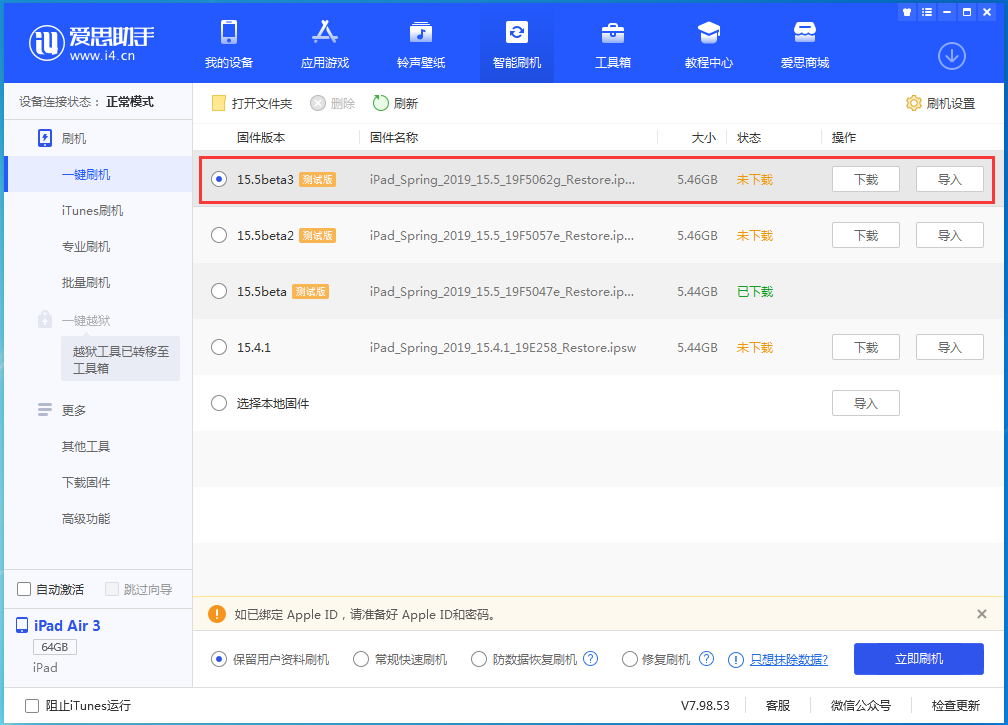 科尔沁右翼前苹果手机维修分享iOS15.5 Beta 3更新内容及升级方法 