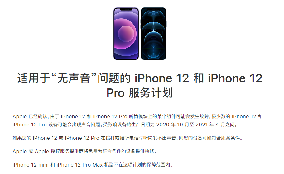 科尔沁右翼前苹果手机维修分享iPhone 12/Pro 拨打或接听电话时无声音怎么办 