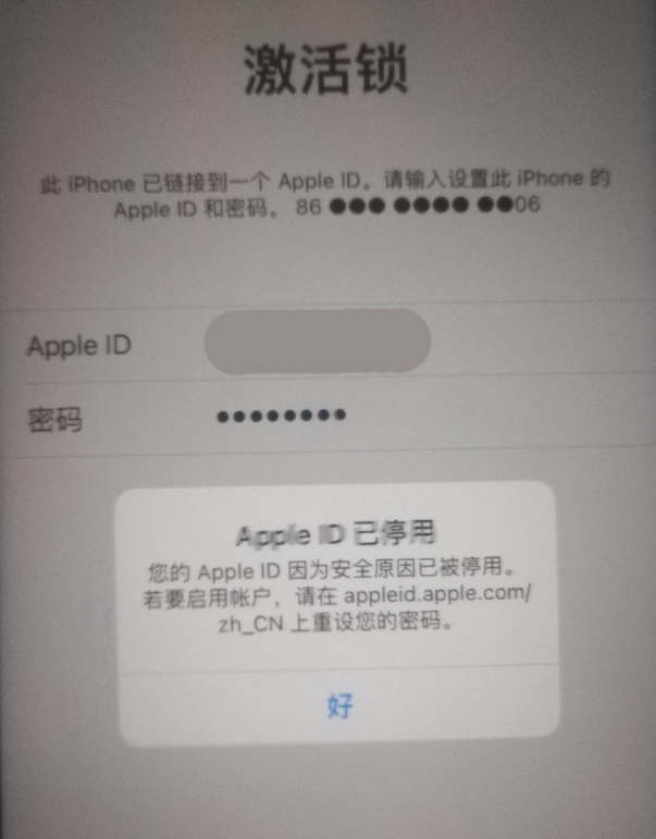 科尔沁右翼前苹果手机维修分享iPhone 12 出现提示“Apple ID 已停用”怎么办 