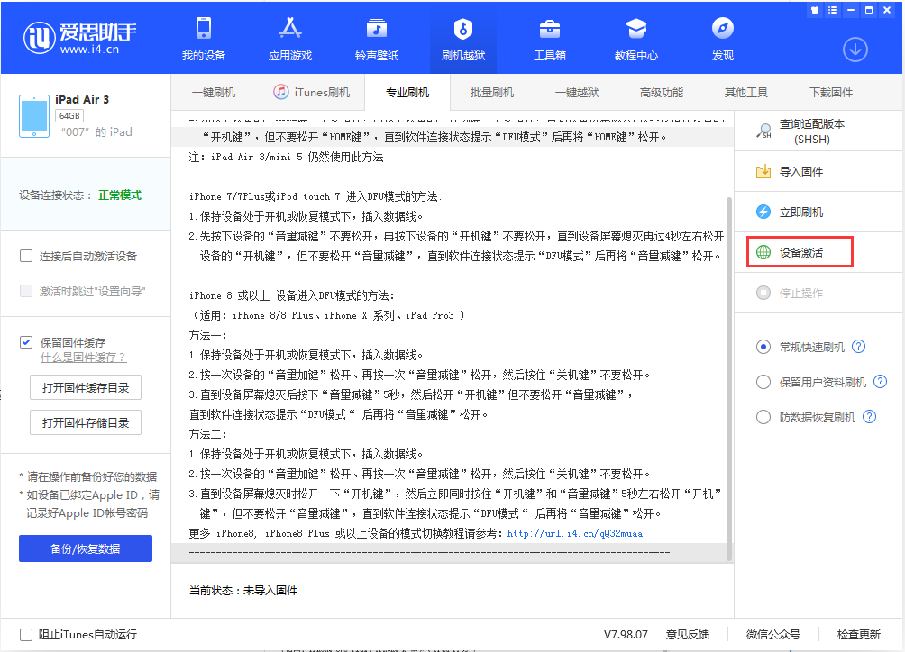 科尔沁右翼前苹果手机维修分享iOS 13.2.2正式版_iOS 13.2.2 正式版一键刷机教程 