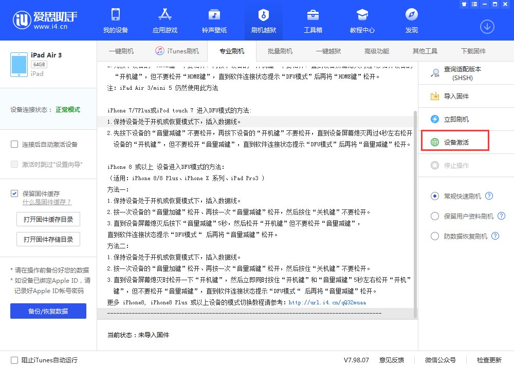 科尔沁右翼前苹果手机维修分享iOS 13.3 测试版_iOS 13.3 测试版一键刷机教程 